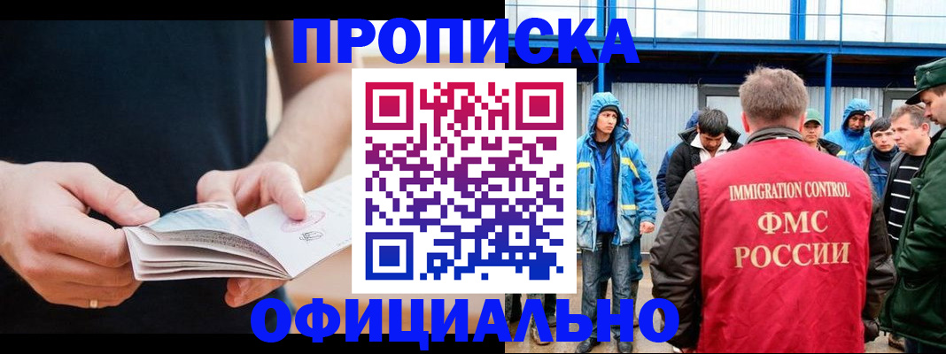 временная прописка в Цивильске
