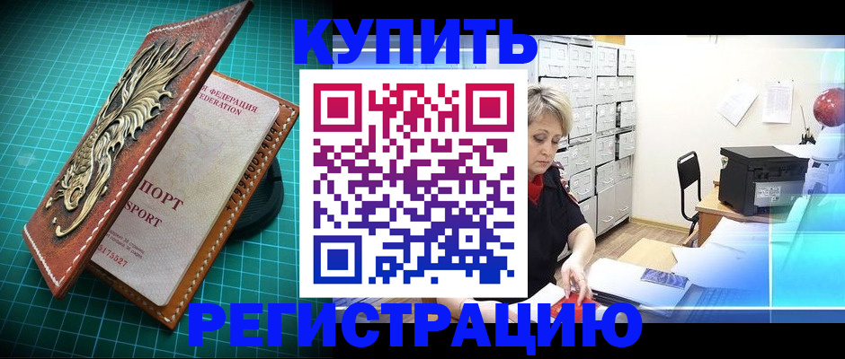 временная регистрация для школы в Цивильске