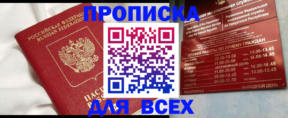 прописка гарантия в Цивильске