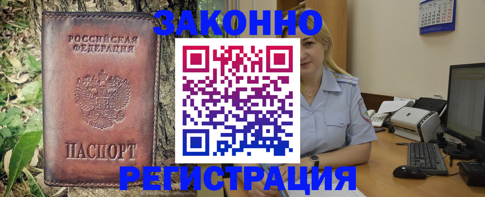 купить прописку в Цивильске