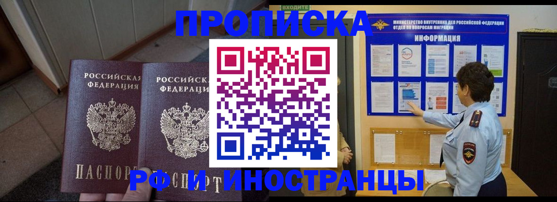 прописка для работы в Цивильске